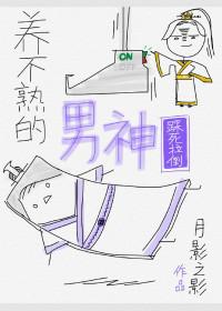 养不熟的歇后语