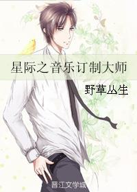 星际歌曲