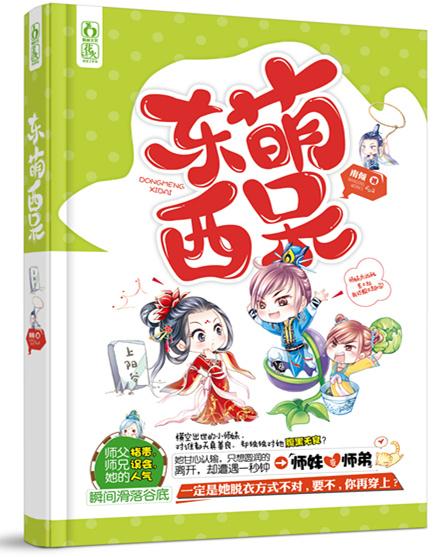师妹太强了但是很沙雕
