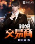 第一章超级交易系统