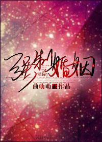 强制婚姻abo 曲挽棠