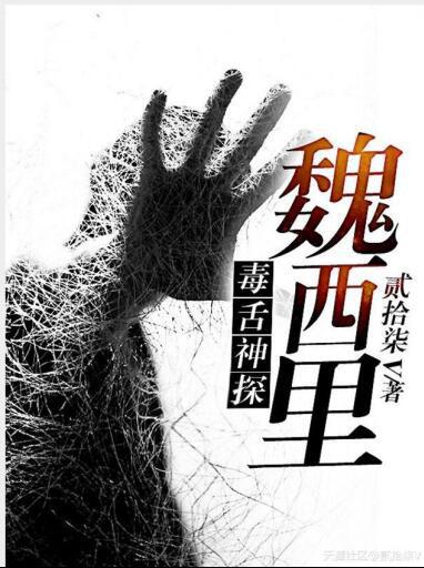 毒舌神警