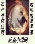 农产品供应商排名前十