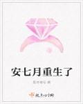 安生与七月