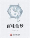 百味礼盒