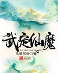 问鼎仙武世界