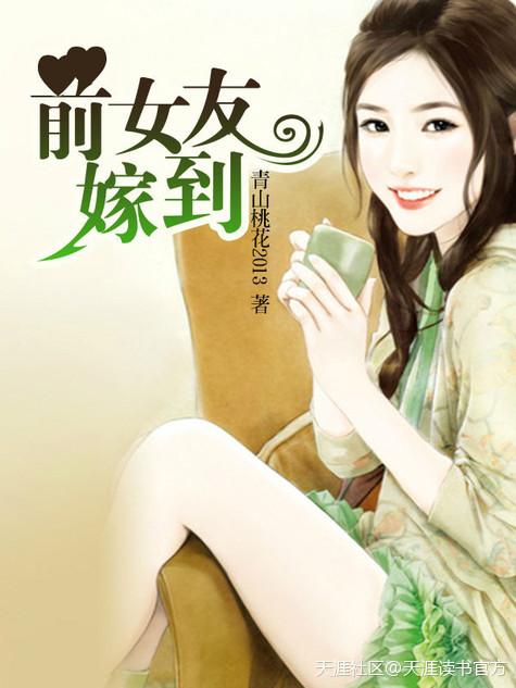 前女友嫁给我同学