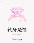 转身就是一辈子是什么歌曲名字