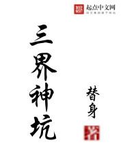 三界神妖攻略