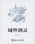 剑灵小区