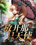 放开那只幼虫