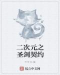 二次元之龙神契约
