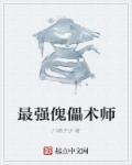 傀儡师都叫什么