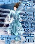 洪荒排行