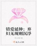 错爱百科