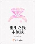 重生之我本张狂全文免费阅读