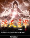 主宰之天是什么意思