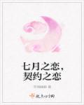七月之夏最新