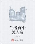兰考县兰美超市电话
