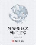 异界变身亡灵战记
