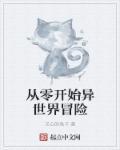 从零开始的异世界生活if