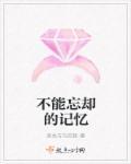 不能忘却的记忆—坦赞铁路圆梦纪行