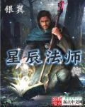星辰法则是什么意思