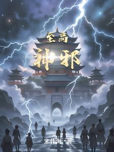 至高神祇