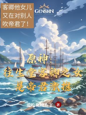 原神往生堂主是谁