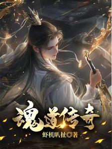 魂道术器