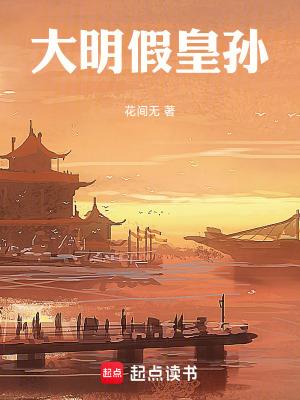 大明真假皇上