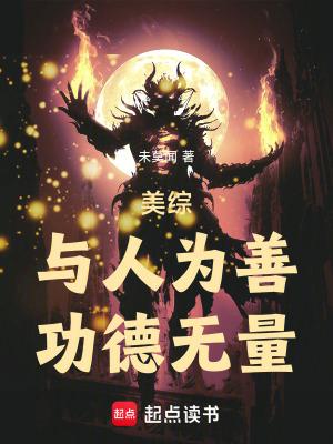 与人为善 什么意思