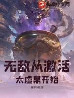 无敌从萃体开始
