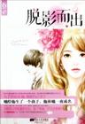 脱颖而出电影