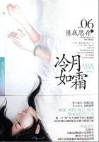 冷月如霜主角