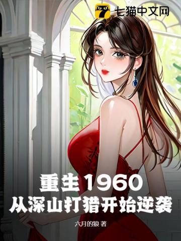 陆成沈霜重生1960从深山打猎开始逆袭