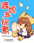 婆婆天天煮粥是哪部电视剧