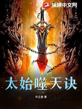 太荒吞天诀诀