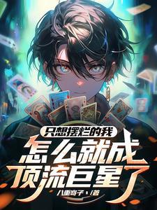 主角开局卖书
