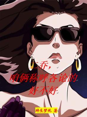 二乔是姐妹吗