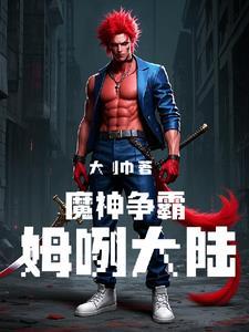 魔兽争霸3神魔争霸