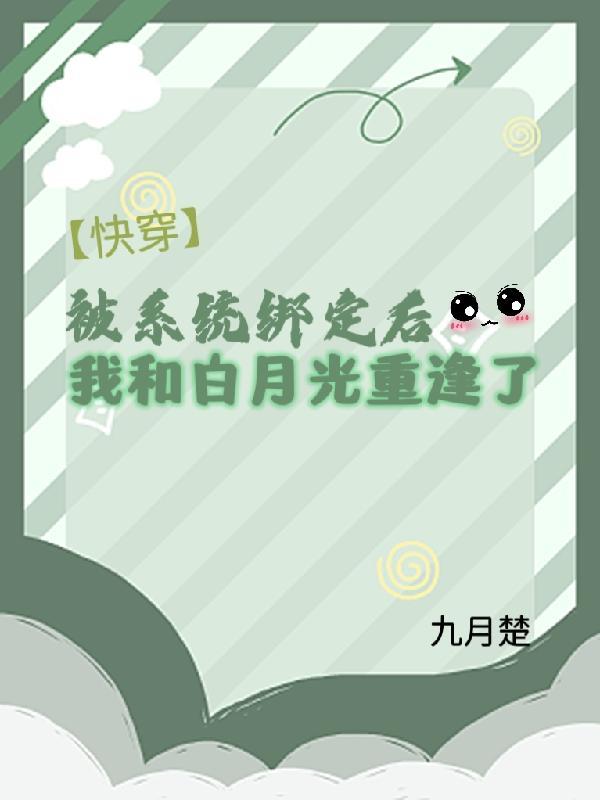 被系统绑定后