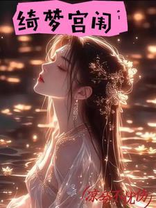 绮梦chacth