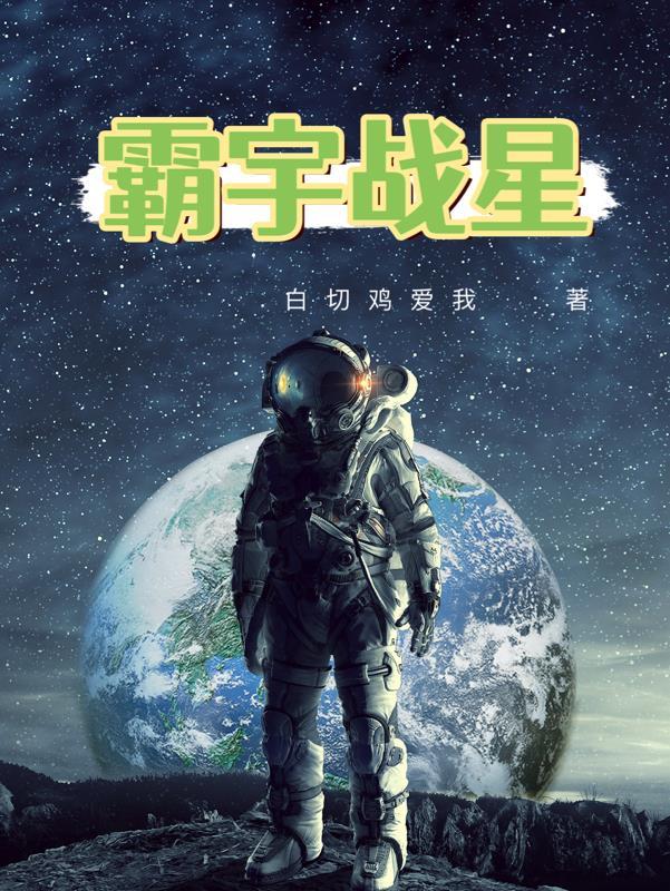 宇霸霸原名