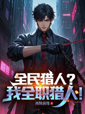 全职猎人手机网游