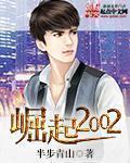 崛起2004汽车时代免