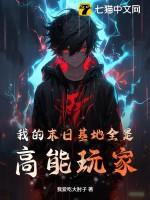 我的末世基地有点无敌