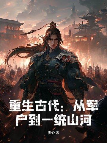 穿越重生军人的