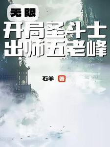 从圣斗士开始打卡