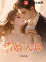 引婚入局贺行洲